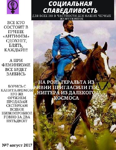 СОЦИАЛЬНАЯ ДЛЯ ВСЕХ НО В ЧАСТНОСТИ ДЛЯ НАШИХ ЧЕРНЫХ СПАВЕДЛИВОСТЬ ЖЕМЧУЖИНОК BCE СОСТОИТ В ГРУНПЕ «АНТИФЕМ» СДОХНЕТ БЛЯТЬ КАЖДЫЙ!!! A ПРИ ФЕМИНИЗМЕ BCE БУДЕТ ЗАЕБИСЬ PONE ИЗ) БОРИСЬ С ГЛАСИЛИ КАПИТАЛИ