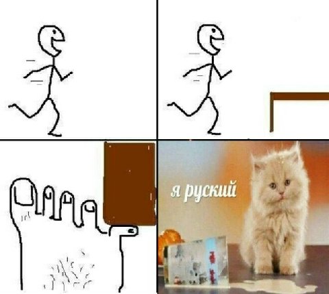 я руский