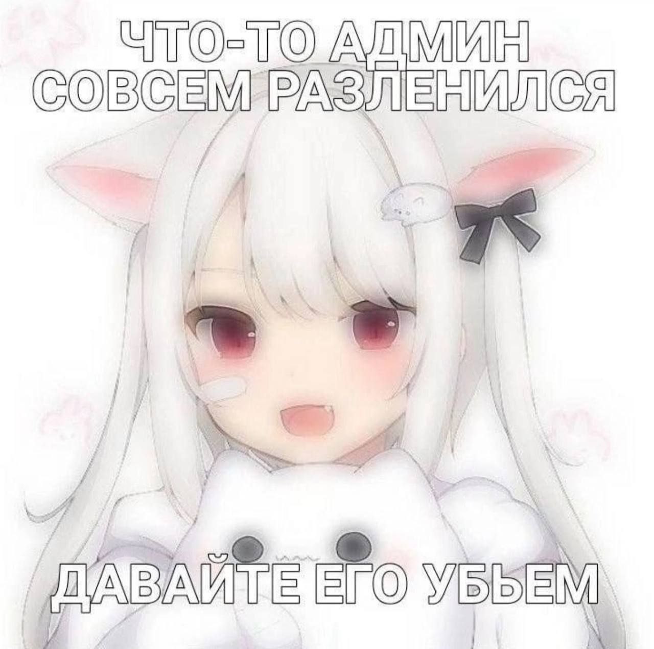 СОВСЕМ УБЫЕМ у