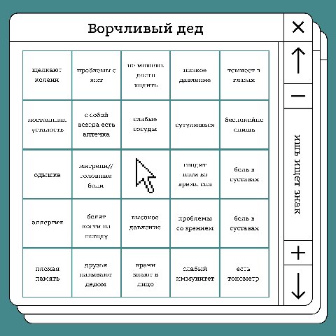 Ворчливый дед He можешь щелкают проблемы с низкое темнеет в долго колени жкт давление глазах ходить с собой постоянная слабые беспокойно всегда есть сутулишься усталость сосуды спишь аптечка сводит ми