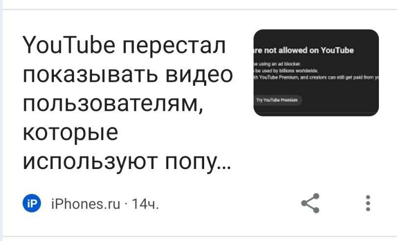 YouTube перестал not allowed on YouTube показывать видео пользователям, которые используют попу... iPhones.ru