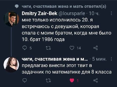 чиги, счастливая жена и мать ответил(а) Dmitry Zair-Bek 10 3 мне только исполнилось 20. A встречаюсь с девушкой, которая спала с моим братом, когда мне было 10. брат 1986 года С) 5 14 чиги, счастливая