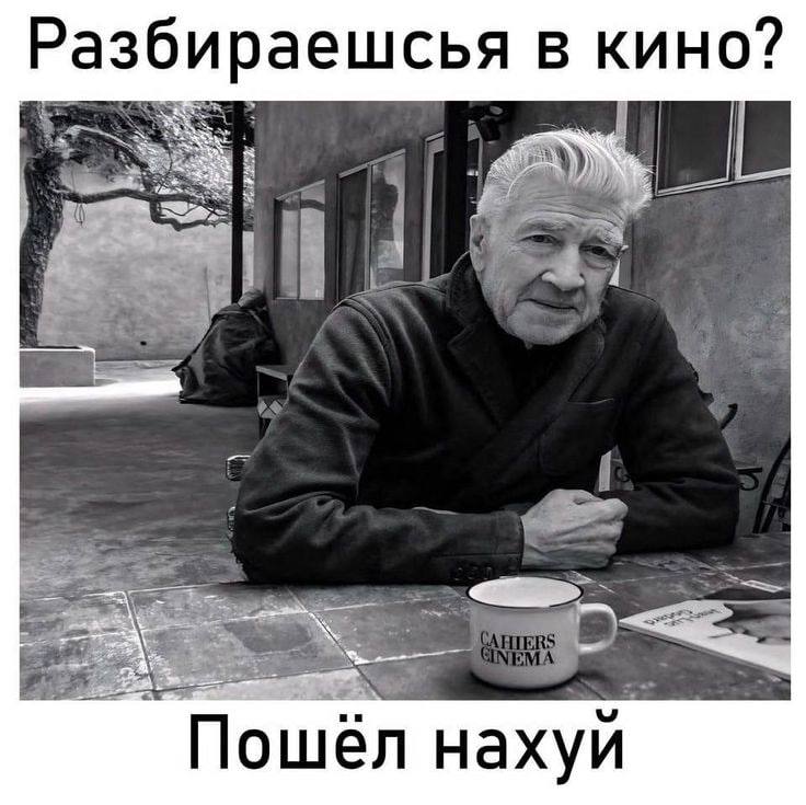 Разбираешсья в кино? an Пошел