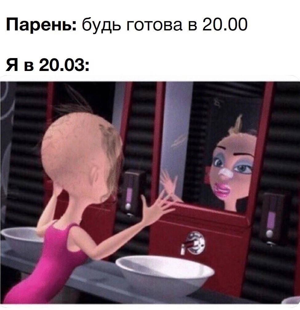 Парень: будь готова в 20.00 20.03: у is