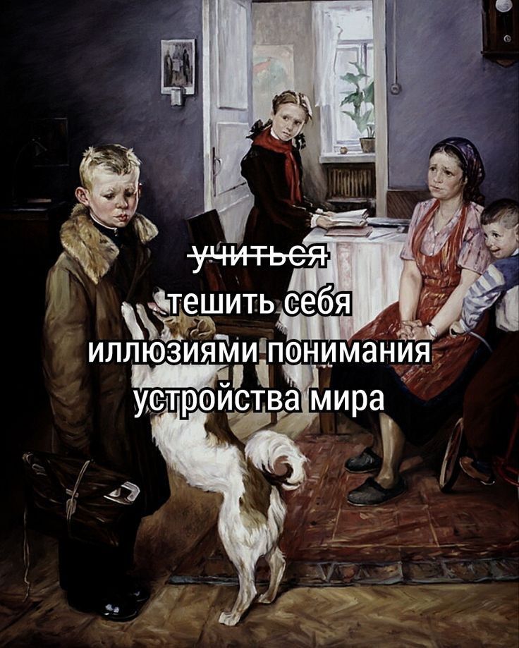 1 себя ИЛЛЮЗИЯМИ. понимания устройства мира
