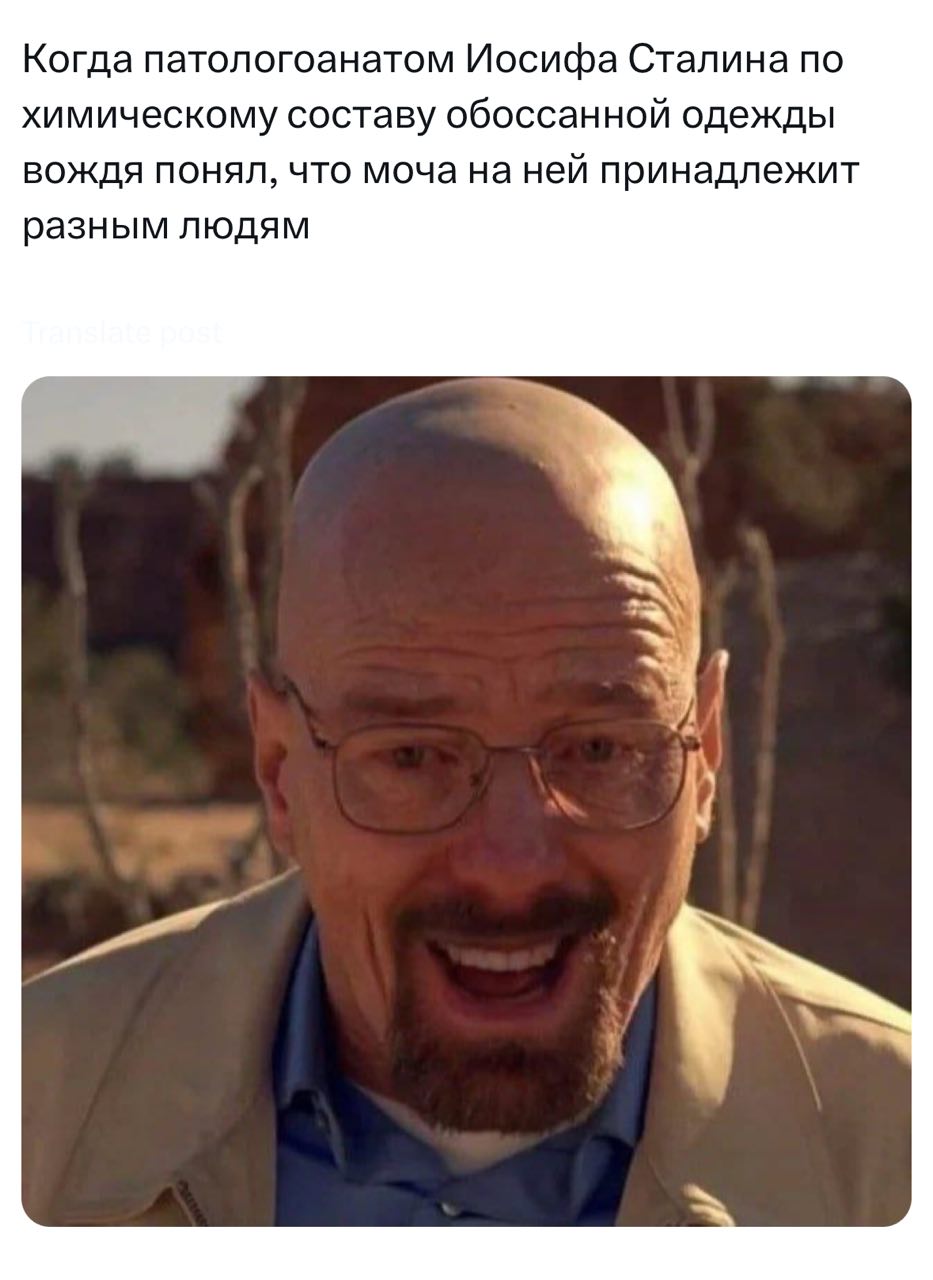 Когда патологоанатом Иосифа Сталина по химическому составу обоссанной одежды вождя понял, что моча на ней принадлежит разным людям