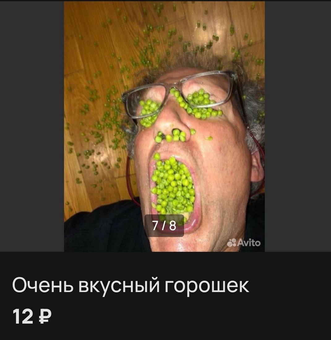 718 Очень вкусный горошек 12