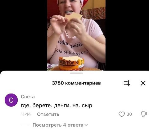 3780 комментариев Света где. берете. денги. на. сыр Ответить 30 Посмотреть 4 ответа
