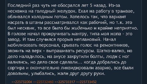 Последний раз чуть не обосрался лет 5 назад. Из-за несквика на голодный желудок. Ехал на работу в трамвае, обливался холодным потом. Хотелось так, что вариант насрать в штаны рассматривался как рабочи