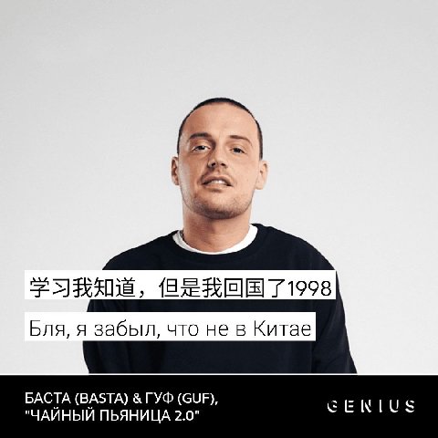 71998 Бля, я забыл, что не в Китае БАСТА (BASTA) ГУФ (GUF), "ЧАЙНЫЙ ПЬЯНИЦА 2.0"