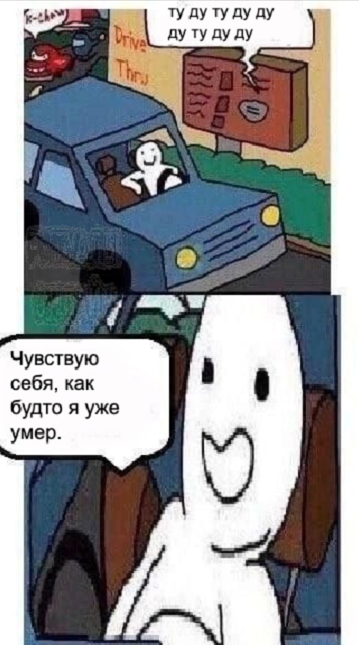 They Чувствую себя, как будто я уже умер.