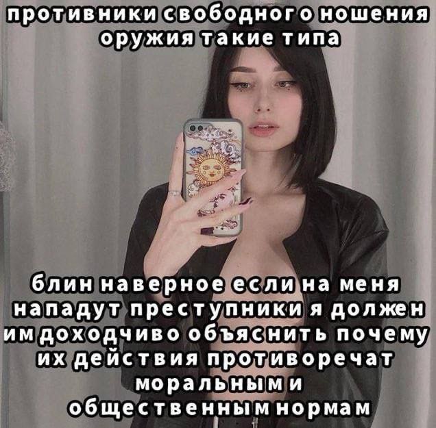 противники свободного ношения оружия такие типа блин наверное если на меня нападут преступники я должен доходчиво объяснить почему действия противоречат моральными общественным нормам