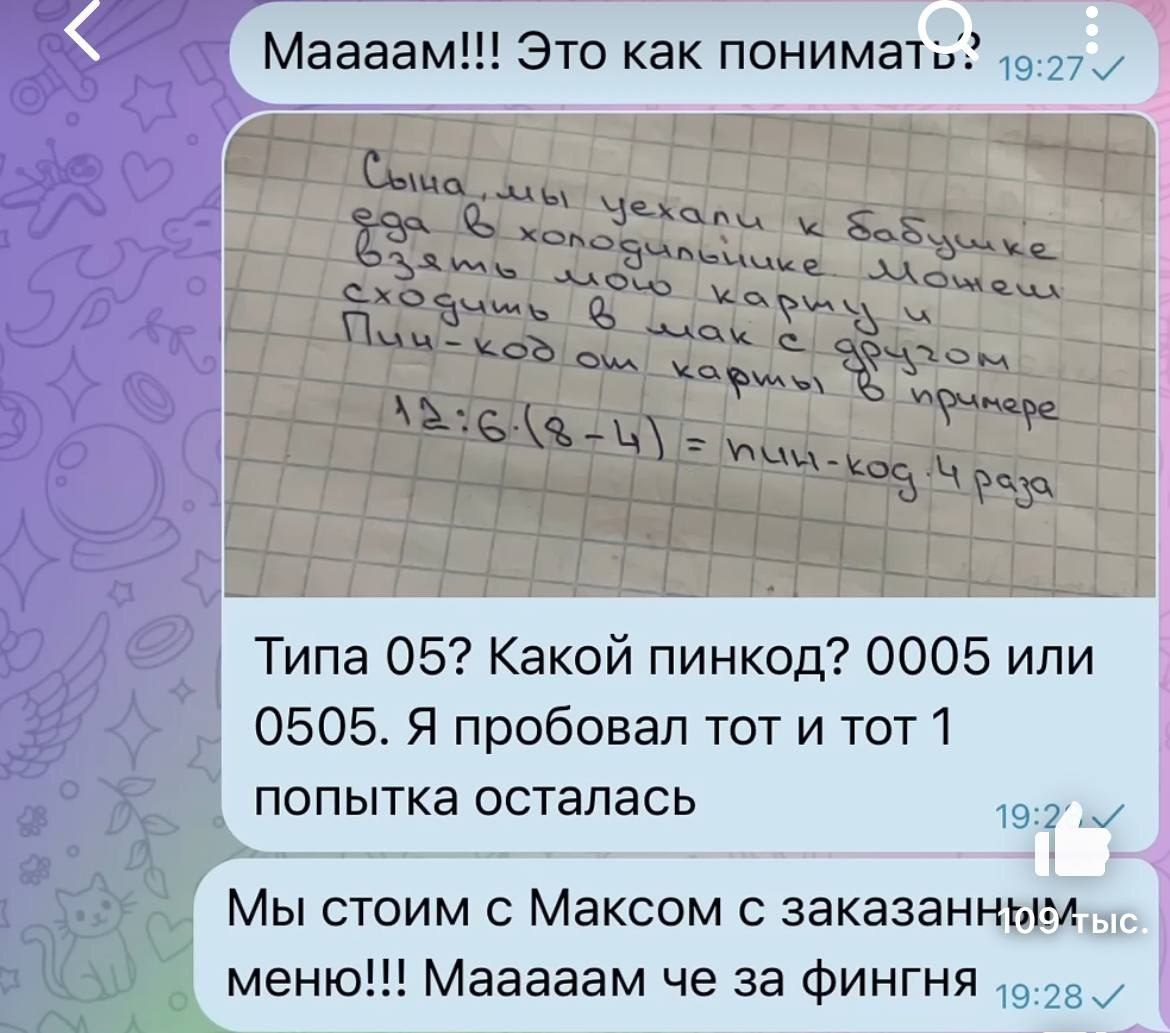 Maaaam!!! Это как понимать? Типа 05? Какой пинкод? 0005 или 0505. Я пробовал тот и тот 1 попытка осталась 24 Мы стоим с Максом с меню!!! Мааааам че за фингня