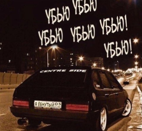 ЕБНУТЫ