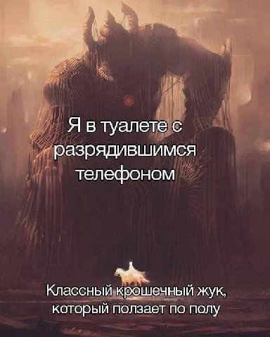 Я в туалете с разрядившимся телефоном Классный крошечный жук, который ползает по полу