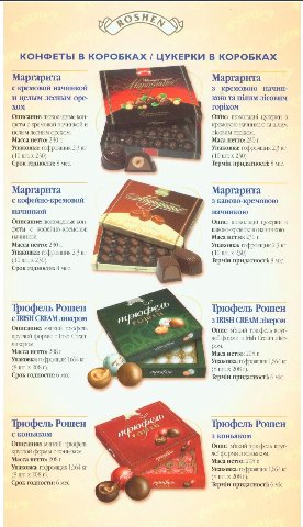 КОНФЕТЫ В КОРОБКАХ ЦУКЕРКИ В КОРОБКАХ Маргарита Маргарита с кремовой начинкой кремовою начин- и целым лесным оре- кою XOM ropixom Описание: шоколадные KOH- Опис; цукерки 3 феты с кремовой начинкой и к