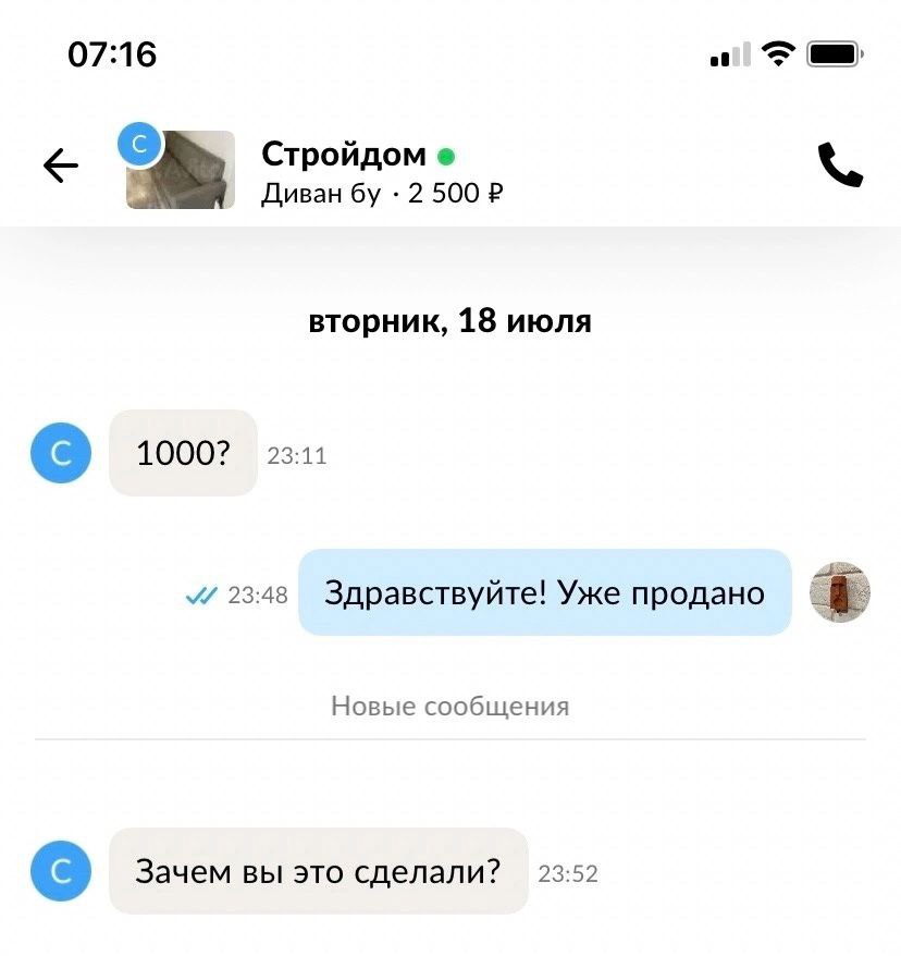 07:16 Стройдом Диван 2 500 вторник, 18 июля 1000? 23:48 Здравствуйте! Уже продано Новые сообщения Зачем вы это сделали? 23:52