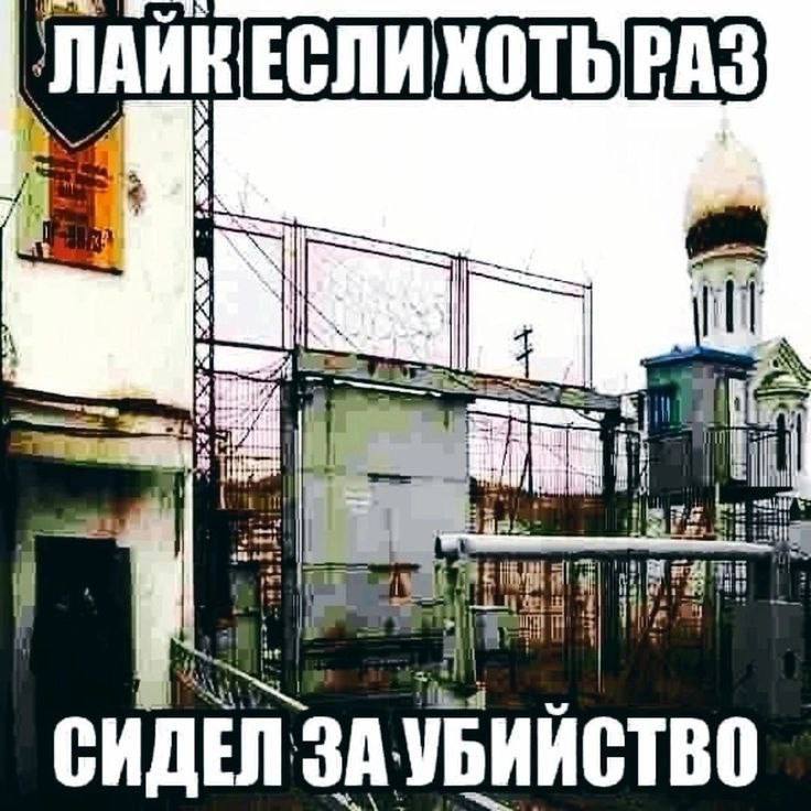 ХОТЬ РАЗ. Я СИДЕЛ ЗАУБИЙСТВО