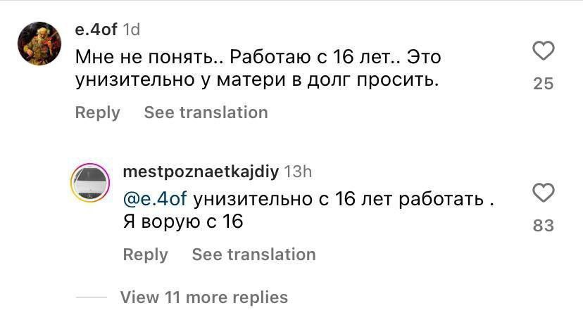 о e.4of Мне He понять.. Работаю с 16 лет.. Это унизительно у матери в долг просить. 25 Reply Зее translation mestpoznaetkajdiy @e.4of унизительно с 16 лет работать Я ворую с 16 83 Reply See translatio
