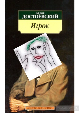 Игрок 4 АЗБУКА-КЛАССИКА