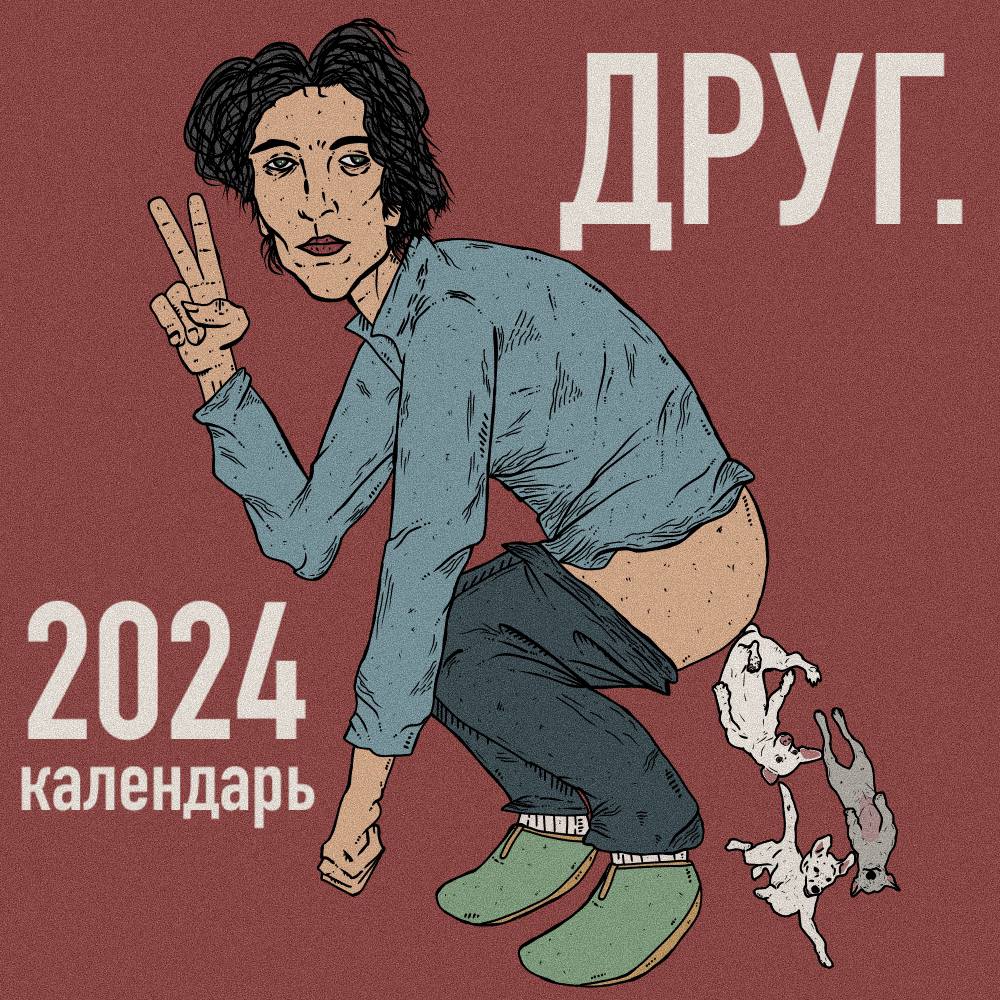 Концепт календаря для канала ДРУГ. от @Harry_Krishner