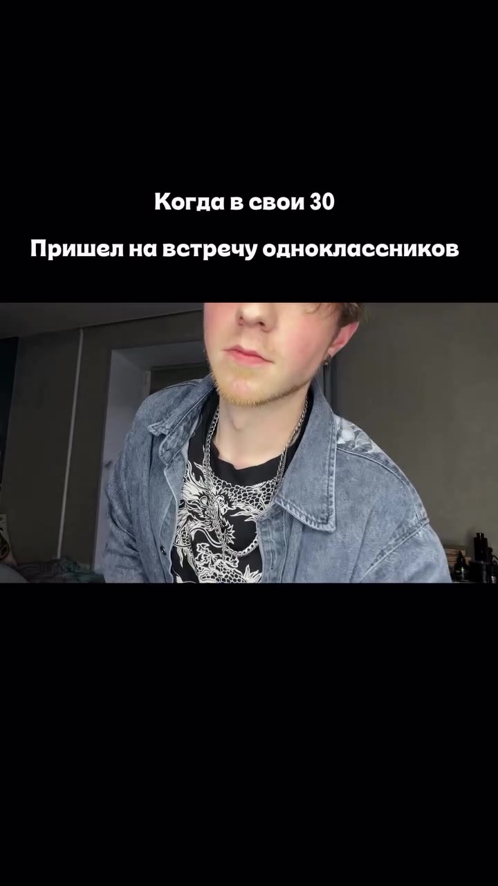 Когда в свои 30 Пришел на встречу одноклассников