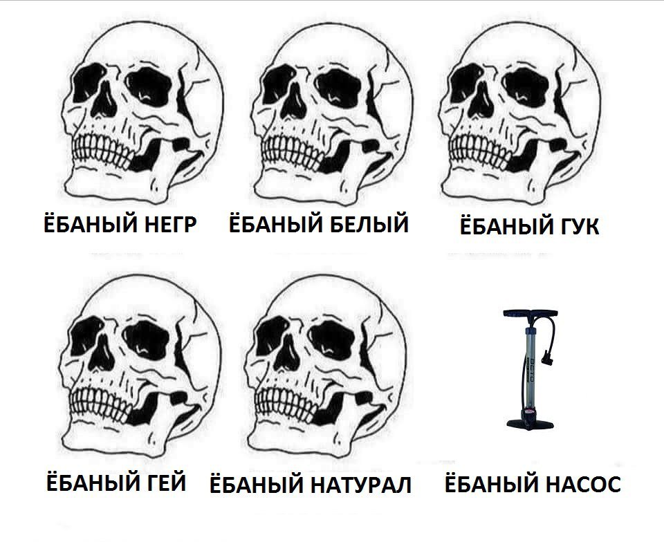 A ЁБАНЫЙ НЕГР ЁБАНЫЙ БЕЛЫЙ ЁБАНЫЙ ГУК А ЁБАНЫЙ ГЕЙ ЕБАНЫЙ НАТУРАЛ ЁБАНЫЙ НАСОС