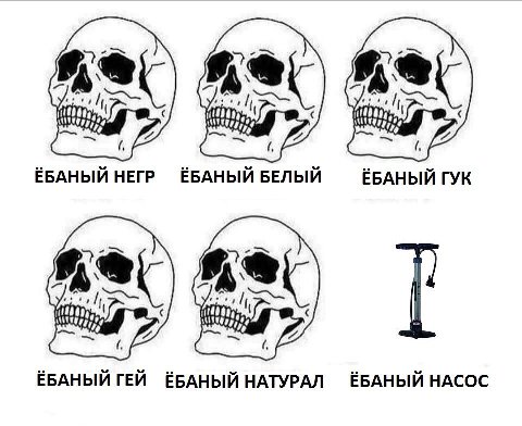A ЁБАНЫЙ НЕГР ЁБАНЫЙ БЕЛЫЙ ЁБАНЫЙ ГУК А ЁБАНЫЙ ГЕЙ ЕБАНЫЙ НАТУРАЛ ЁБАНЫЙ НАСОС