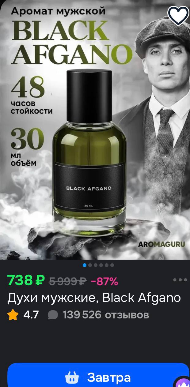 Аромат мужской часов стойкости 30 a объём a BLACK AFGANO и 4 A a FOP a 5 Духи мужские, Black Afgano 47 139 526 отзывов Завтра