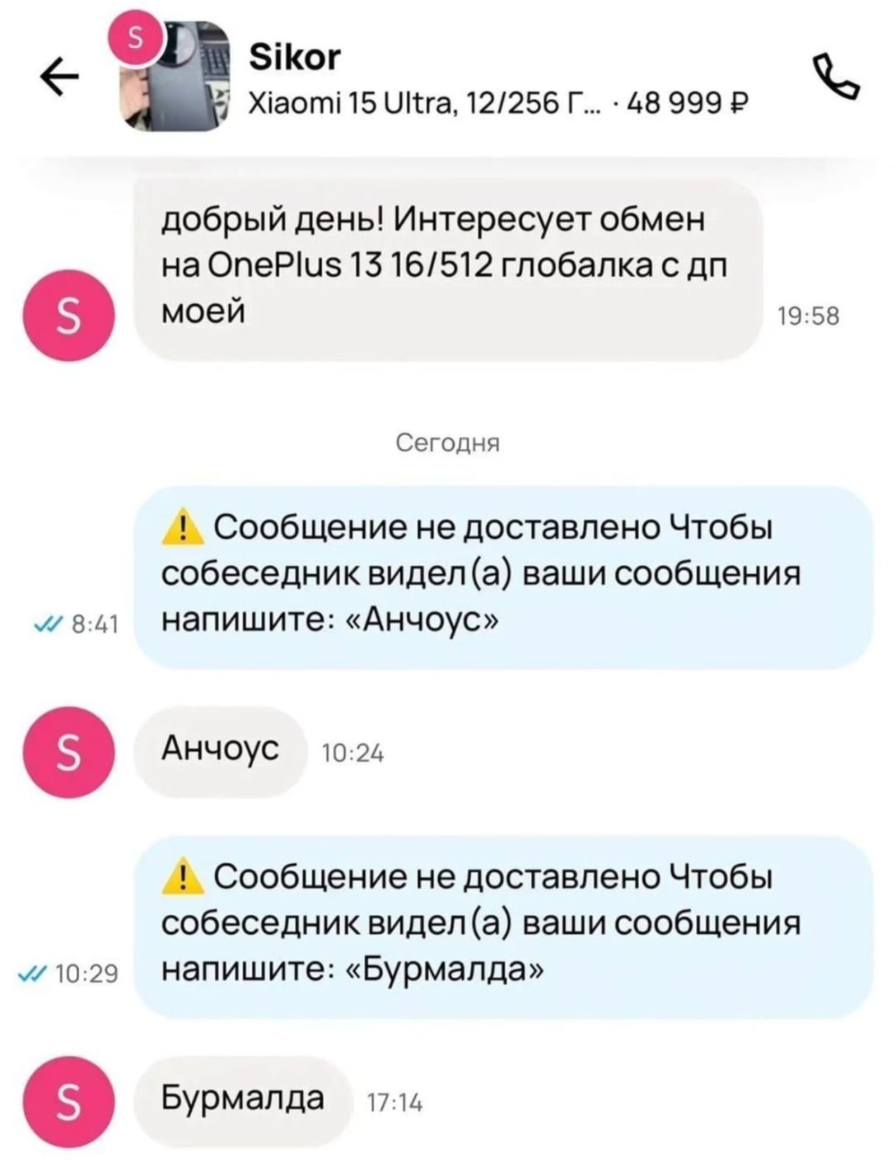 Sikor Xiaomi 15 Ultra, 12/256 -48 999 добрый день! Интересует обмен OnePlus 13 16/512 глобалка с моей 19:58 Сегодня Сообщение не доставлено Чтобы собеседник видел(а) ваши сообщения 8:41 напишите: «Анч