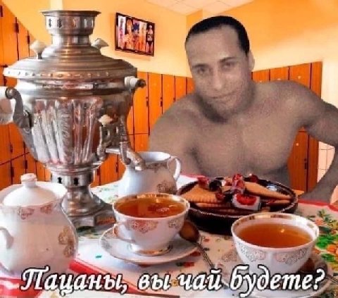 <Лац аны, вы будете?