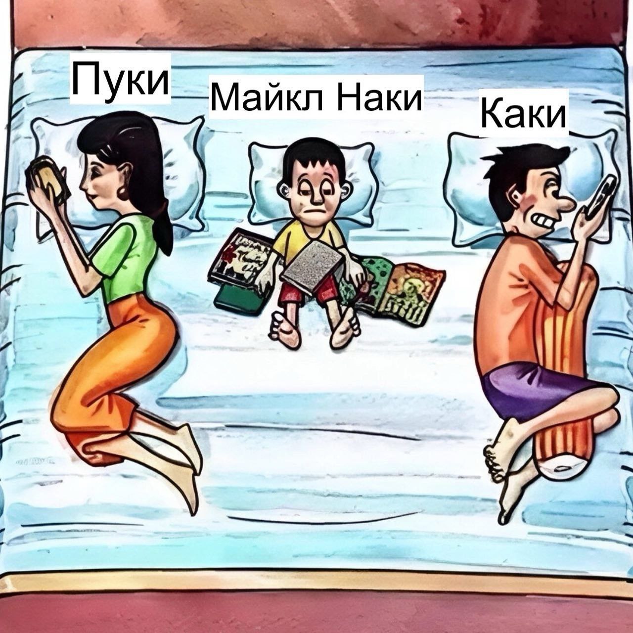 Каки Майкл He. у
