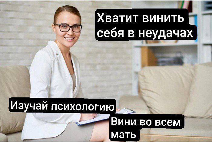 Хватит винить себя в неудачах Изучай психологию Вини всем В мать