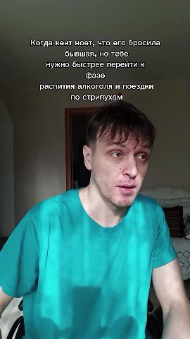 Когда кент ноет, что его бросила бывшая, но тебе нужно быстрее перейти к распития алкоголя и поездки по стрипухам