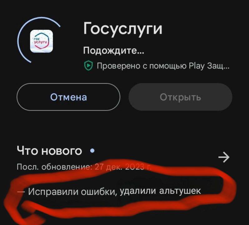 Госуслуги Подождите... Проверено с помощью Р!ау Защ... Открыть Что нового Посл. обновление: 27 дек. 2025 Исправили ошибки, удалили альтушек