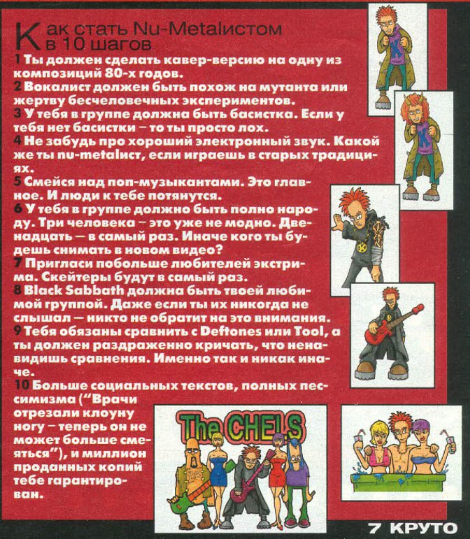 Журнал "КРУТО" рассказывает, как стать ню-металлистом. Выпуск №5, 2003 год