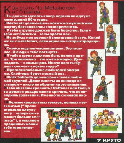 Журнал "КРУТО" рассказывает, как стать ню-металлистом. Выпуск №5, 2003 год