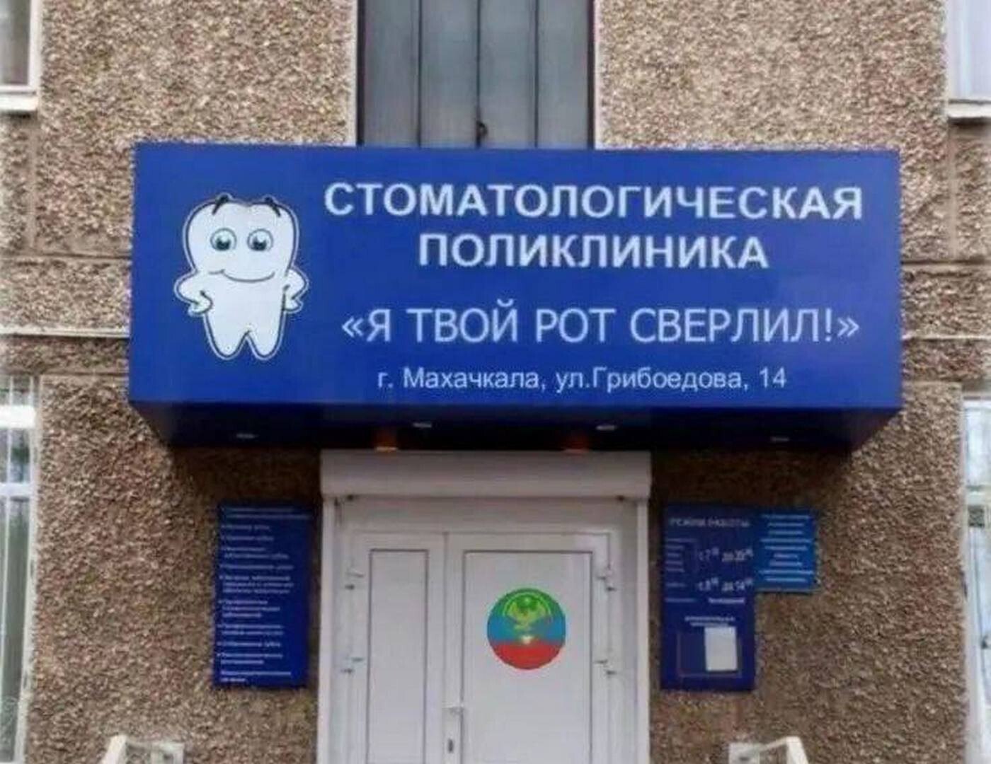 7 с ТОМАТОЛОГИЧЕСКАЯ ПОЛИКЛИНИКА «Я ТВОЙ РОТ Махачкала, ул.Грибоедова, 14 1