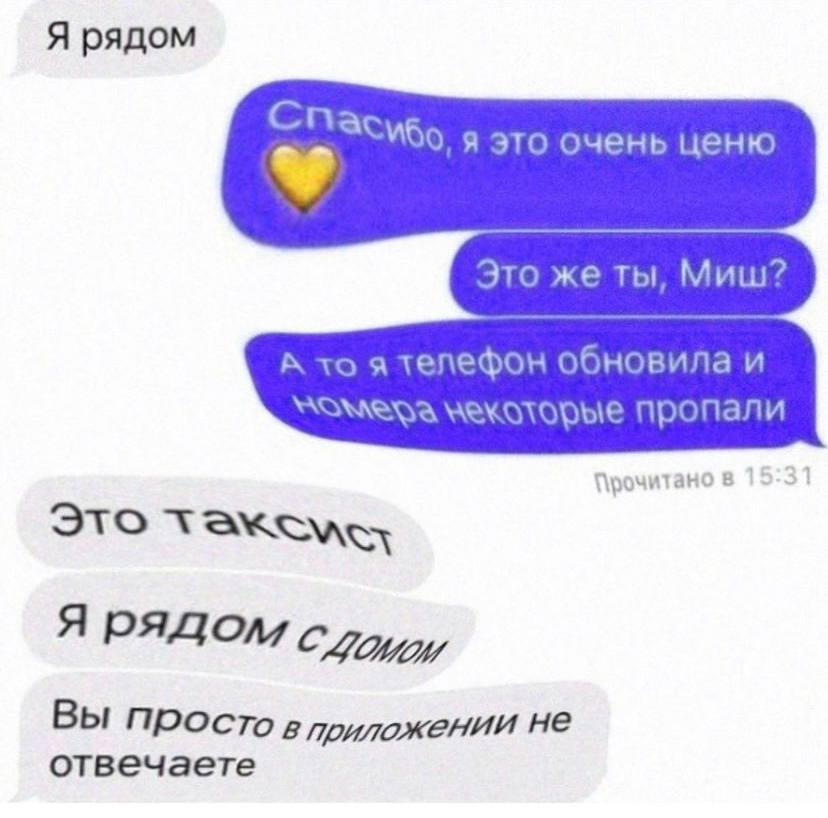 Я рядом С я это очень ценю Это же ты. Миш? A то я телефон обновила и пропали Это Я РЯДОМ Вы простов приложении не отвечаете