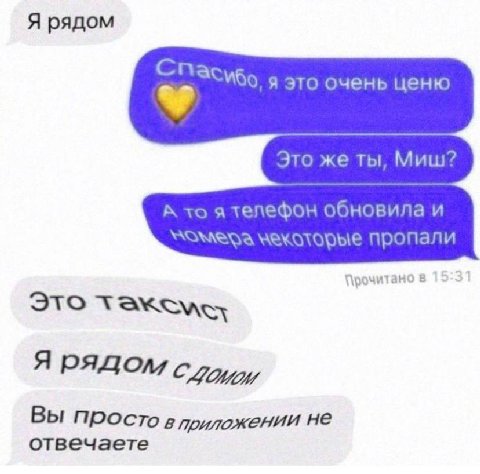 Я рядом С я это очень ценю Это же ты. Миш? A то я телефон обновила и пропали Это Я РЯДОМ Вы простов приложении не отвечаете
