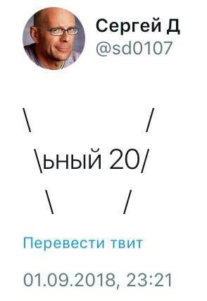Сергей \ьный 20/ Перевести TBUT