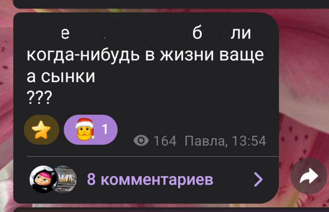 6 ли когда-нибудь в жизни ваще а сынки 164 Павла, 13:54 8 комментариев