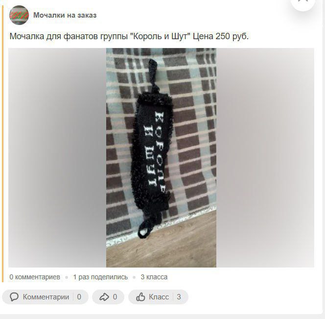 Мочалки на заказ Мочалка для фанатов группы "Король и Шут" Цена 250 руб. 4 2 4 Whe 0 комментариев 1 раз поделились 3 класса Комментарии 0 Knacc 3