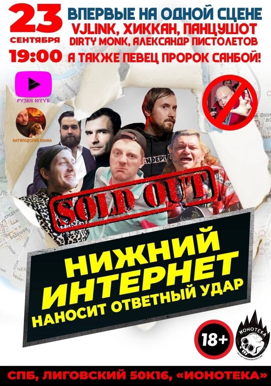 25 ВПЕРВЫЕ ОПНОЙ СЦЕНЕ VJLINK, ХИККЯН, ПЯНЦУШОТ СЕНТЯБРЯ DIRTY MONK, ЯЛЕКСЯНОР ПИСТОЛЕТОВ 19:00 ятякже ПЕВЕЦ ПРОРОК СЯНБОЙ! АНТИПОПСКИЙ КАНАЛ с ни ни инт ВЕТН ЫЙУ ДАР
