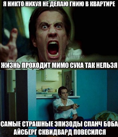 Я НИКТО НИХУЯ НЕ ДЕЛАЮ ГНИЮ В КВАРТИРЕ ЖИЗНЬ ПРОХОДИТ МИМО СУКА ТАК НЕЛЬЗЯ САМЫЕ СТРАШНЫЕ ЭПИЗОДЫ СПАНЧ БОБА АЙСБЕРГ СИВИДВАРД ПОВЕСИЛСЯ