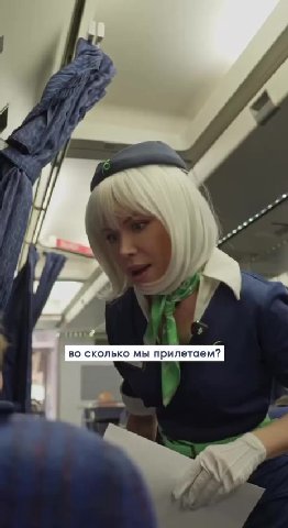 | во сколько мы прилетаем? № нет, нет, всё верно