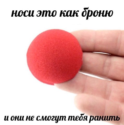носи это как броню