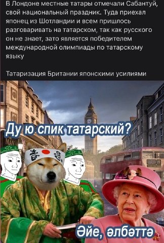 В Лондоне местные татары отмечали Сабантуй свои национальныи праздник Туда приехал японец из Шотландии и всем пришлось разговаривать на Так как русского он не знает, зато является победителем междунар