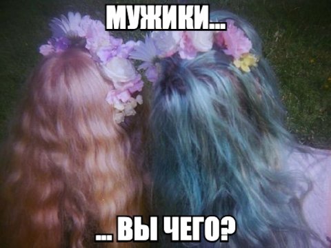 МУЖИКИ... ВЫ