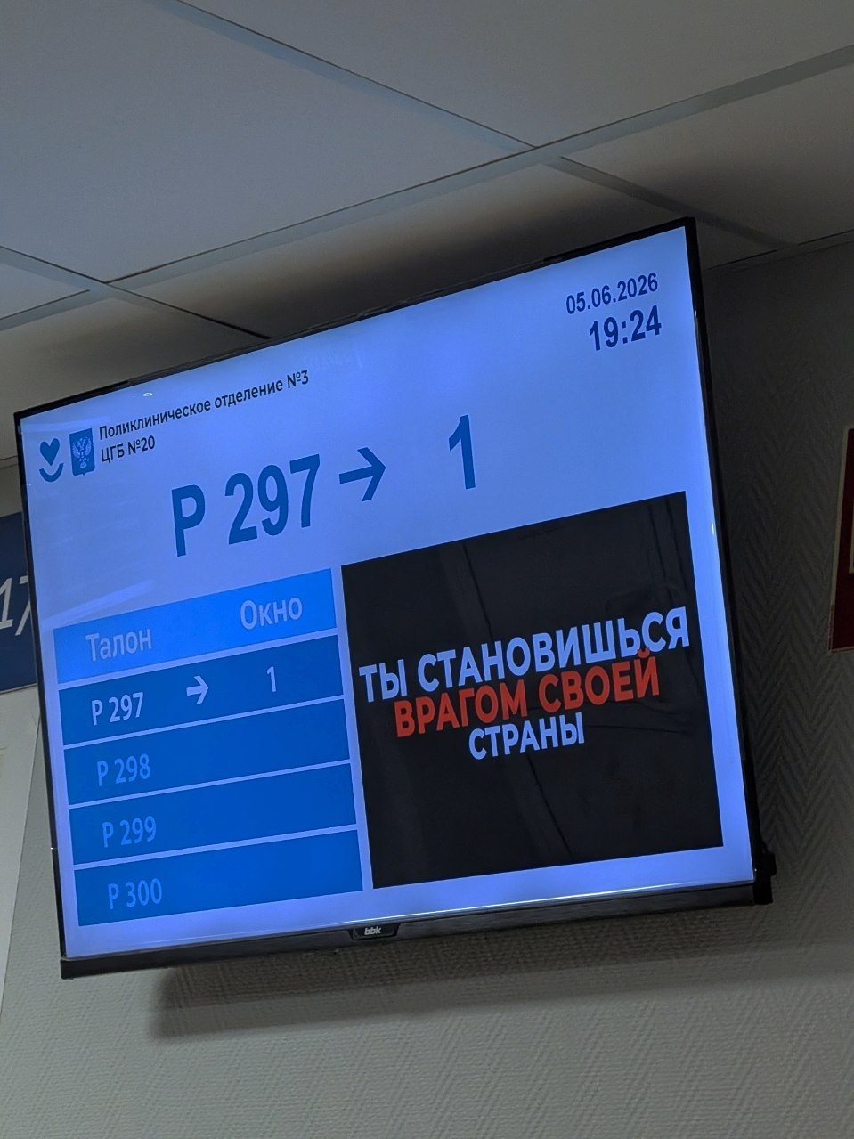я просто хотел взять талочник в регистратуру..